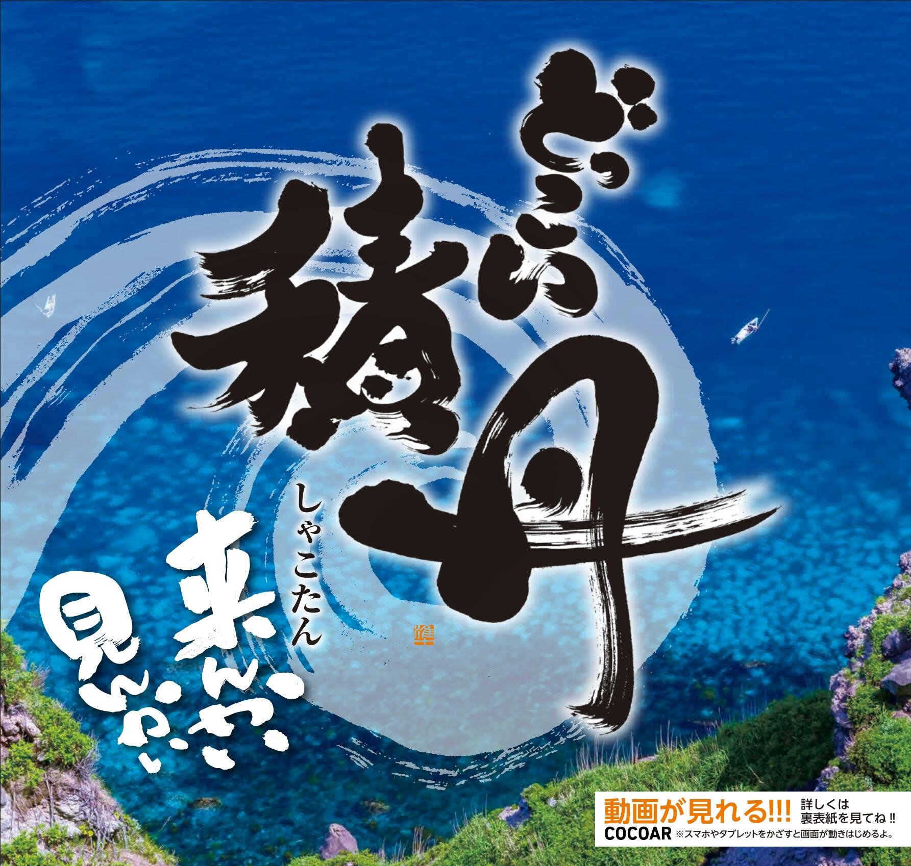 積丹観光パンフ2026