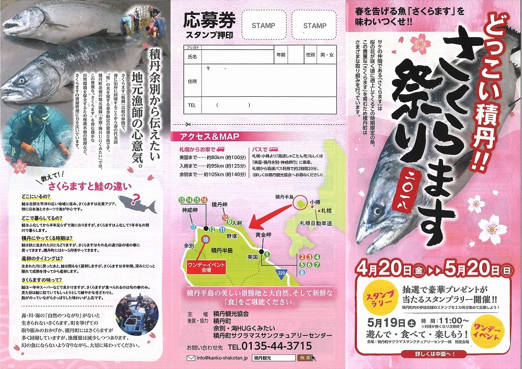 イベント 積丹観光協会 イベント 積丹観光協会