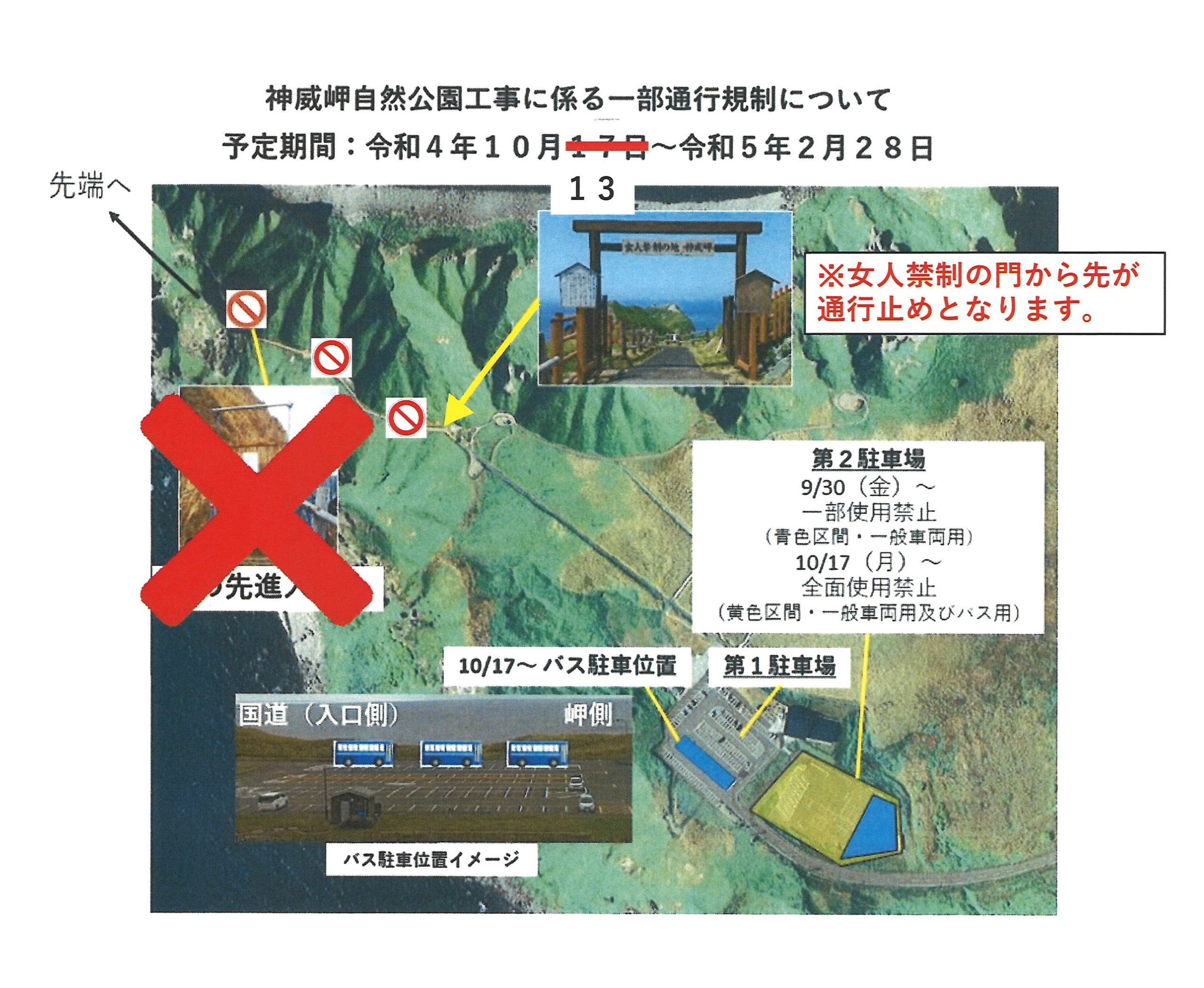 神威岬自然公園遊歩道工事に係る一部通行規制について(期間が変更