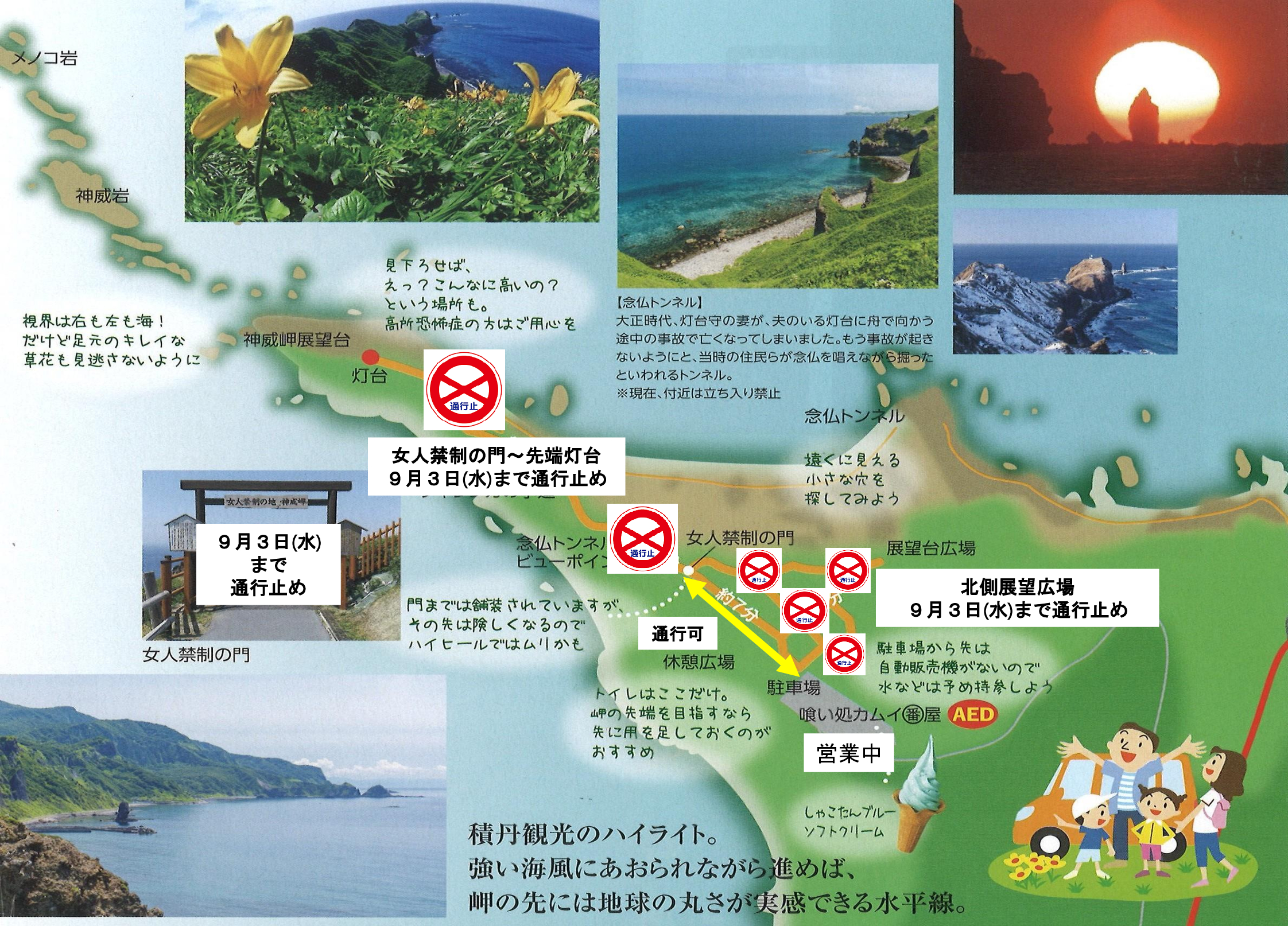 神威岬自然公園」の開放状況について – 積丹観光協会